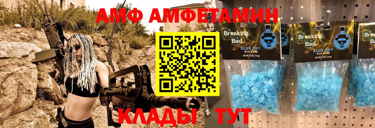 АМФЕТАМИН  АМФ 97%  Вход с VPN  Кропоткин 
