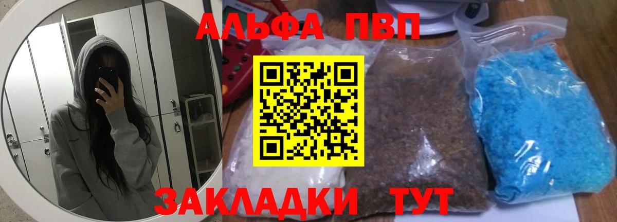 A-PVP Crystall  Вход с VPN  Кропоткин  Alpha-PVP Соль 