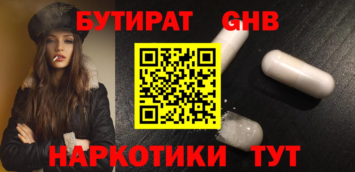 БУТИРАТ вода Кропоткин