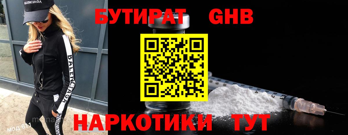 Кропоткин  БУТИРАТ  Вход с VPN  БУТИРАТ GHB 