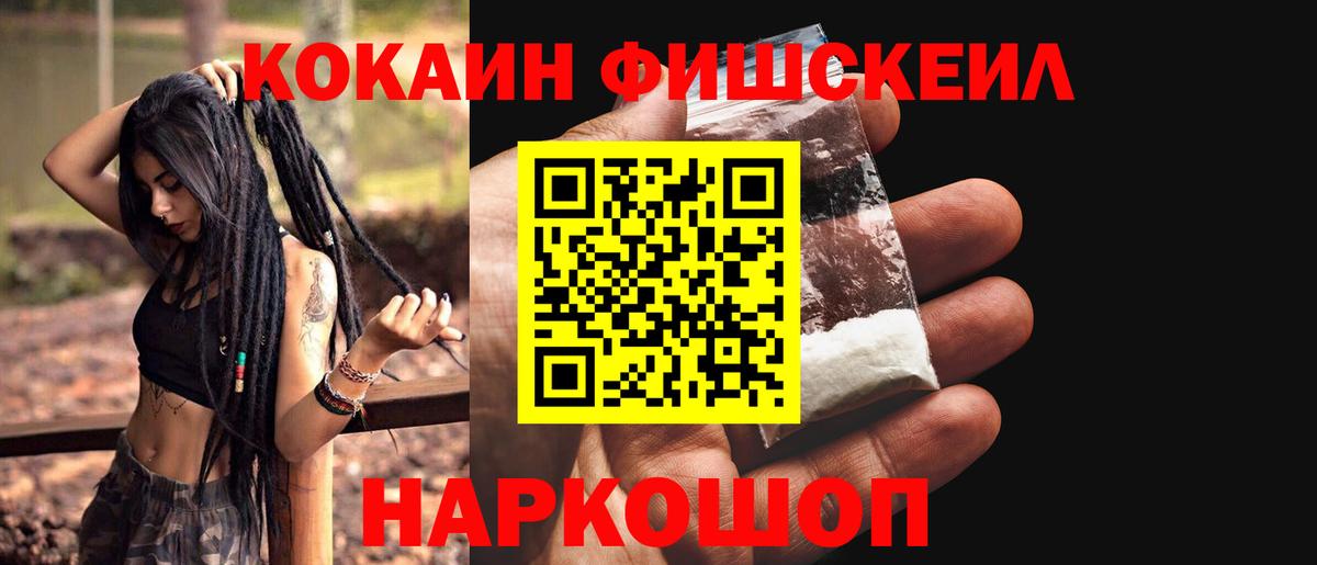 дарнет шоп  Cocaine  Вход с VPN  Cocaine Перу  КОКАИН FishScale  Кропоткин 