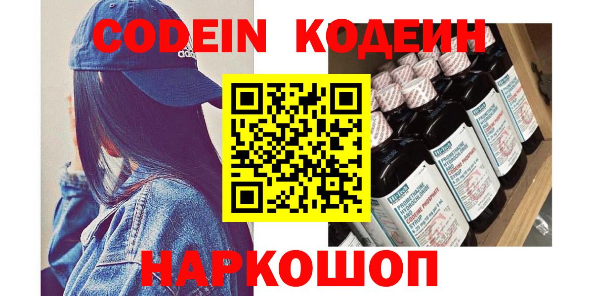 Codein напиток Lean (лин)  Codein Purple Drank  Кропоткин  Вход с VPN 