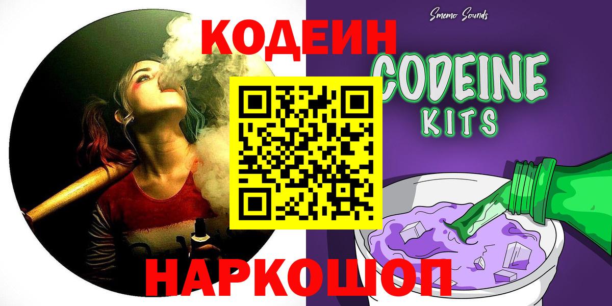 Кодеин напиток Lean (лин) Кропоткин