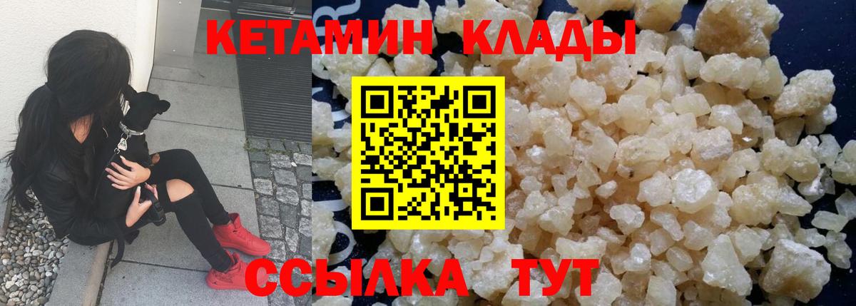 Кетамин ketamine  Вход с VPN  Кропоткин 