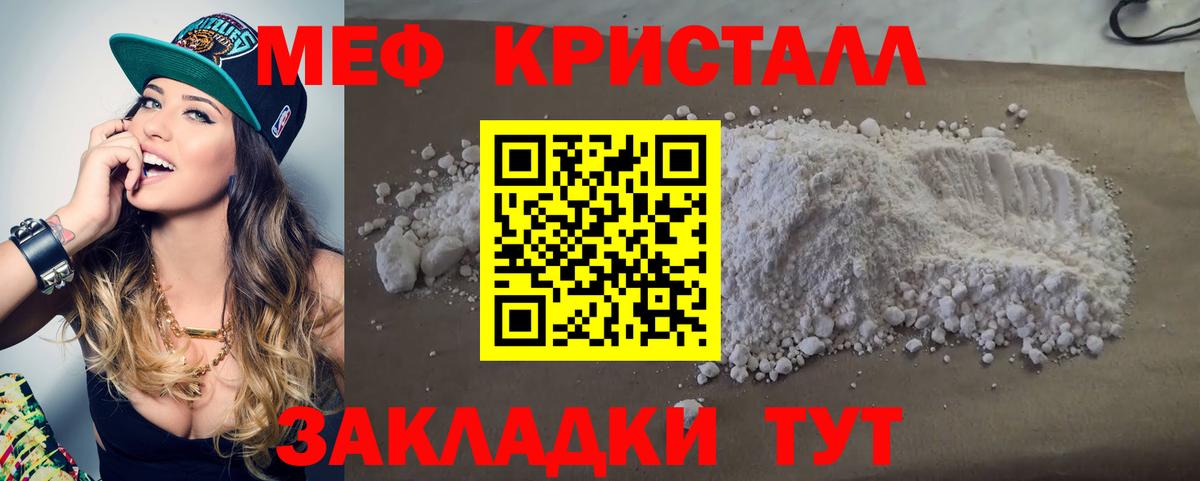 Кропоткин  Меф  МЕФ mephedrone  Вход с VPN  Мефедрон кристаллы 