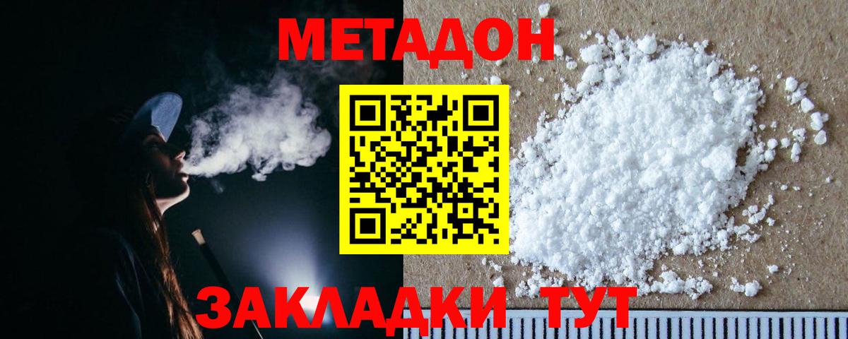 МЕТАДОН methadone  Метадон methadone  Кропоткин  мега маркетплейс  Вход с VPN 