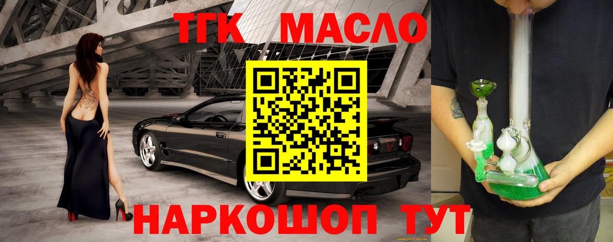 ТГК вейп Кропоткин